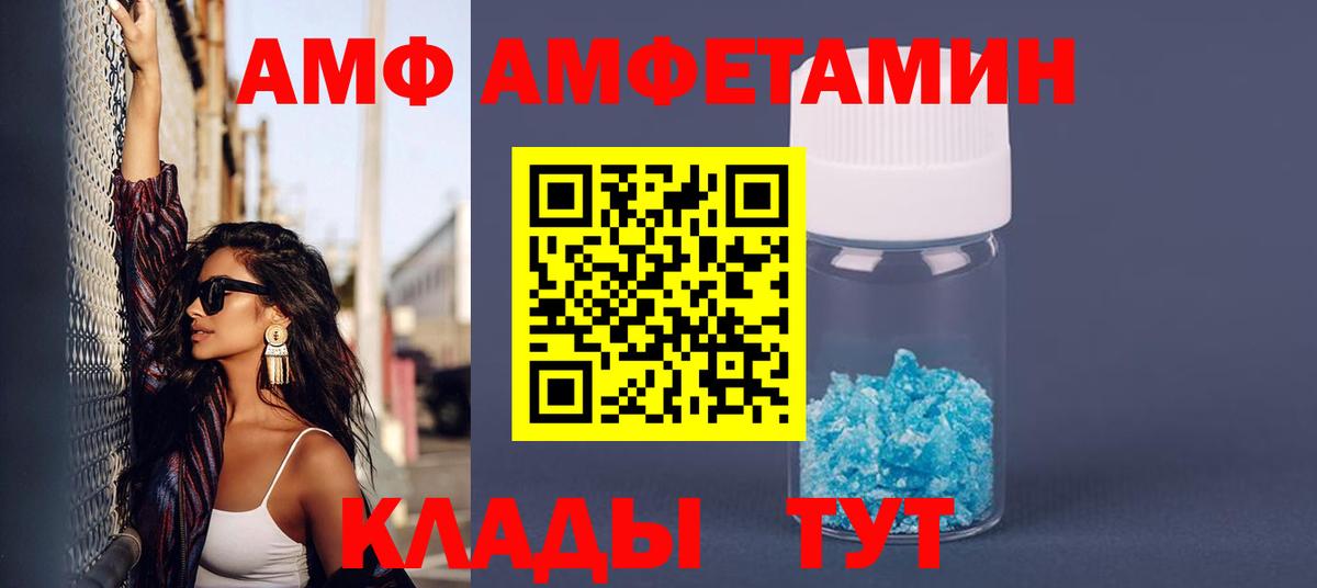 Amphetamine VHQ Салават