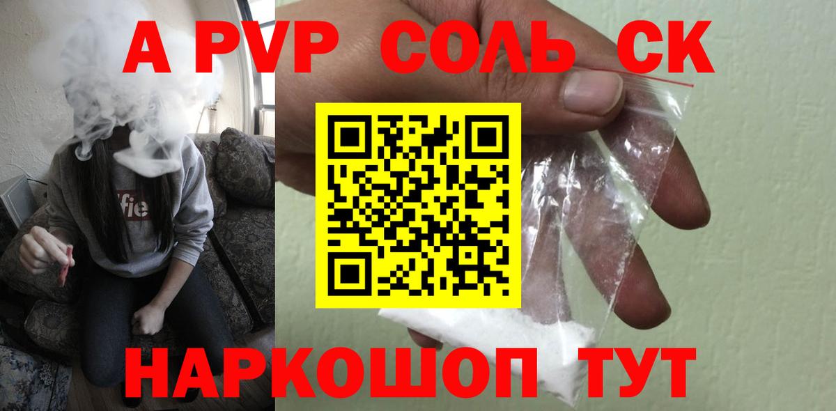 Alpha-PVP Соль Салават