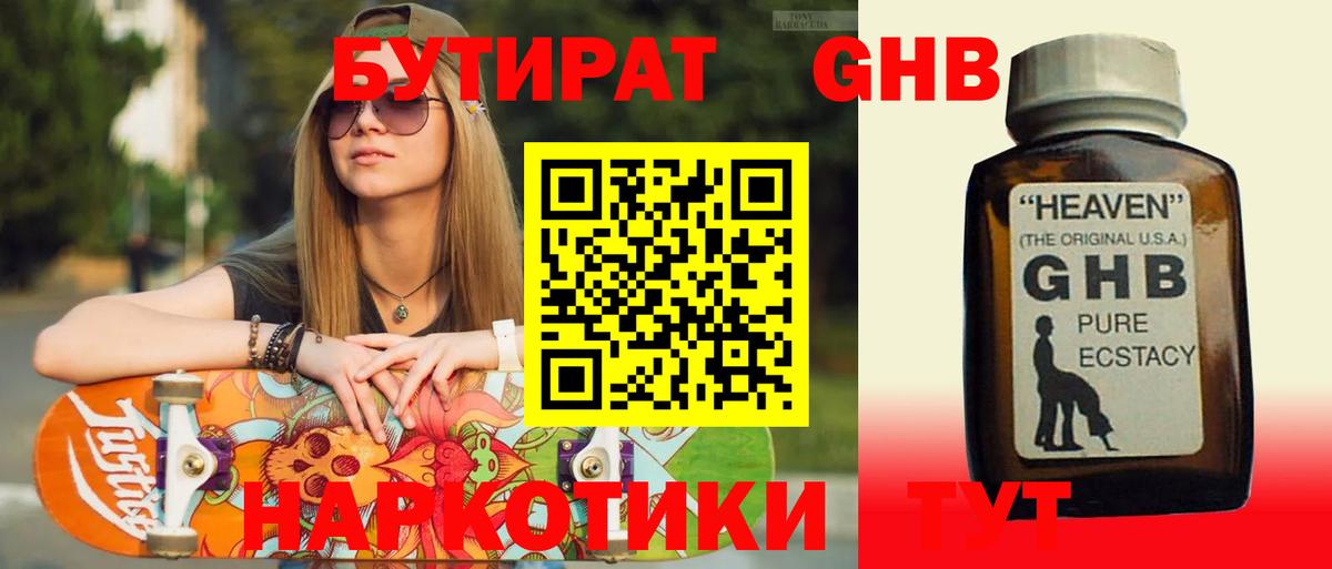 Бутират буратино  Салават 