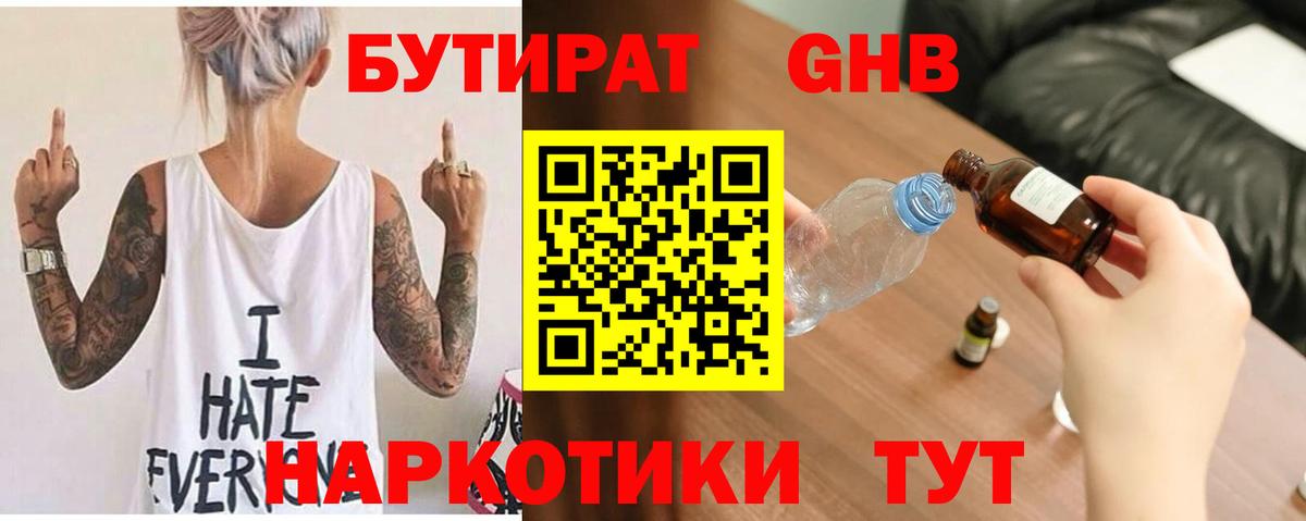 Бутират BDO Салават