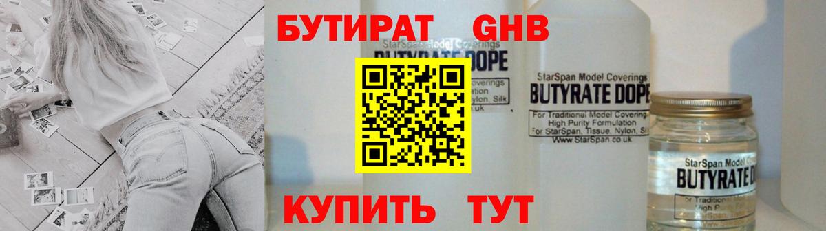 Бутират BDO 33% Салават