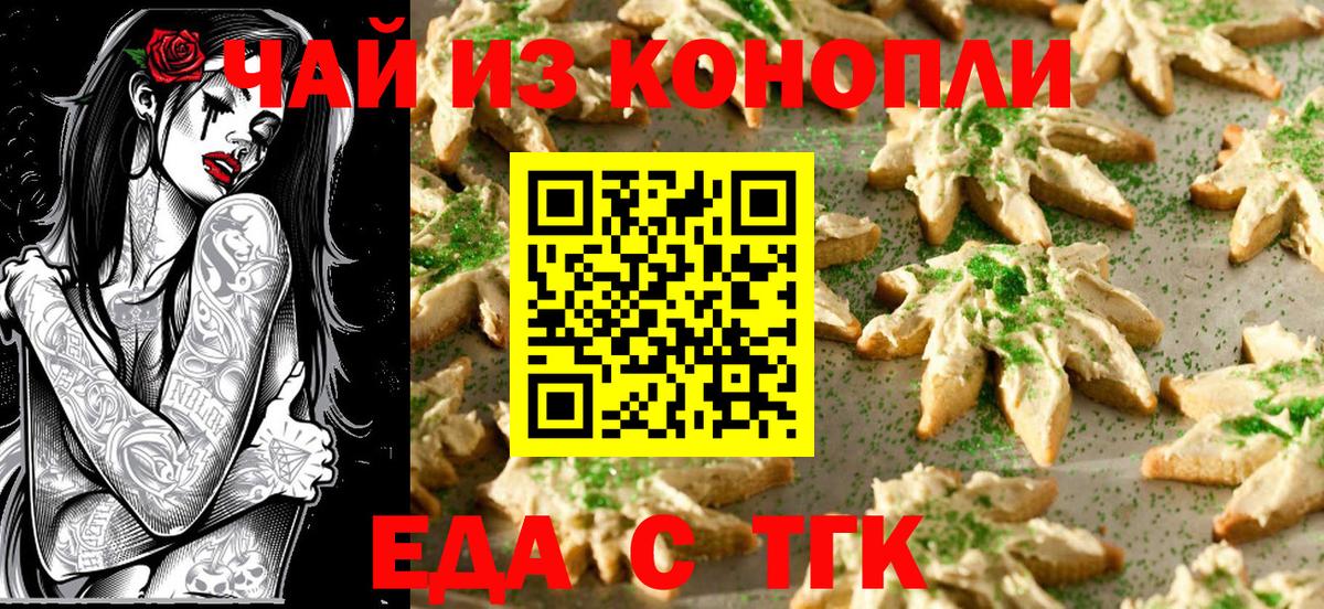 Еда ТГК конопля  Салават 