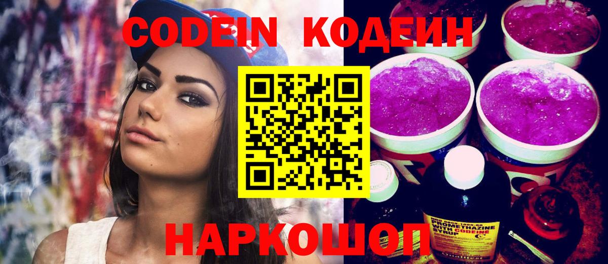 Кодеиновый сироп Lean напиток Lean (лин) Салават