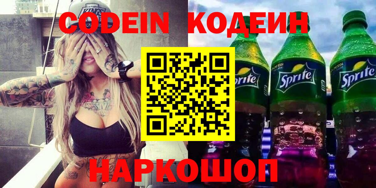 Codein Purple Drank  Салават 