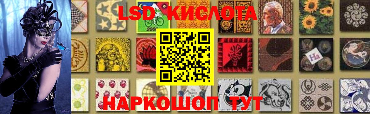 ЛСД экстази кислота Салават