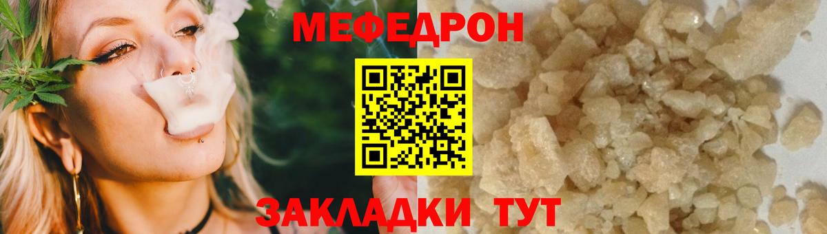 Меф Салават
