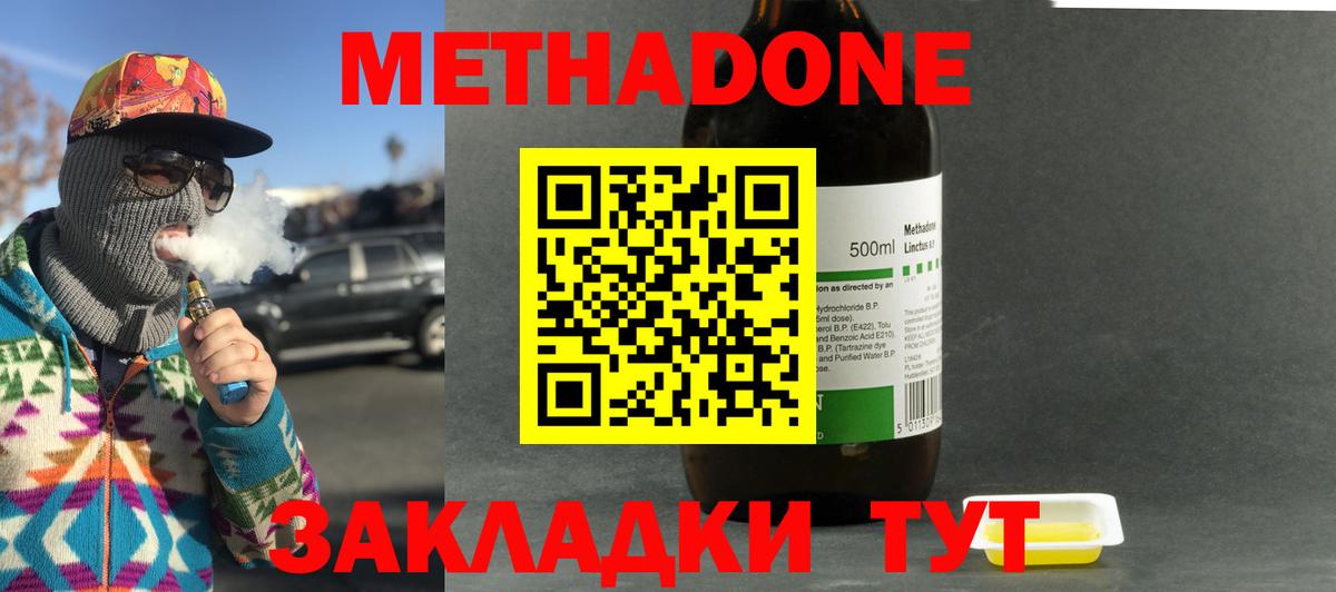 МЕТАДОН кристалл  Салават  МЕТАДОН methadone 